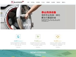 全自动工业洗衣机|洗脱机|脱水机|脱油机|洗衣房烘干机|洗衣房洗涤机械--泰州市泰山洗涤设备制造有限公司