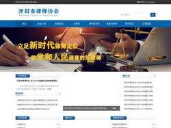 开封市律师协会-开封律师网,开封律师协会