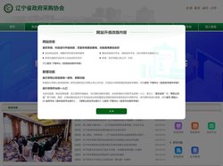 辽宁省政府采购协会