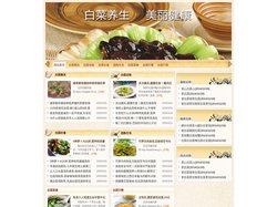 白菜