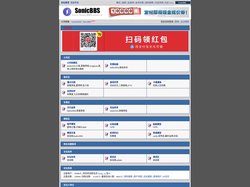 SonicBBS 音速论坛