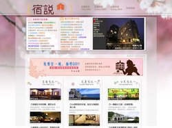 宿說台灣民宿網