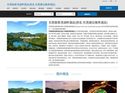 东莞御景湾湖畔酒店(原名:东莞唐拉雅秀酒店)-主页