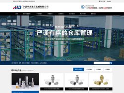 宁波华杰液压机械有限公司