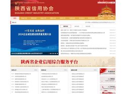 陕西省信用协会