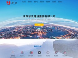 江苏华江建设集团有限公司