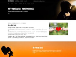 栖木情感咨询