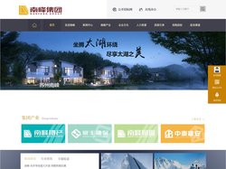 广东南峰集团有限公司