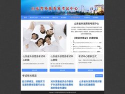 山东省外派劳务考试中心