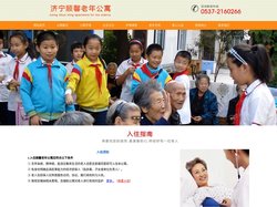济宁老年公寓_济宁敬老院_济宁养老院_济宁顺馨老年公寓