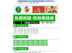 免费自助快速换链接网站 : 91528.net－精选站长友情链接!
