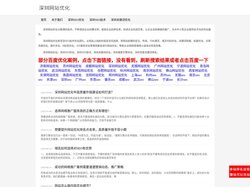 深圳网站优化