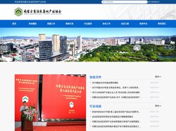 内蒙古自治区房地产业协会