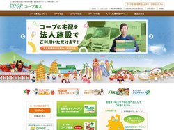コープ東北｜コープ東北サンネット事業連合