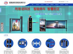 深圳车牌识别系统厂家_人脸识别厂家_通道闸厂家_车位引导系统_智慧社区管理系统_深圳市利普诺科技有限公司官网