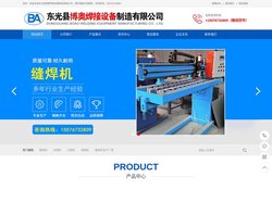 东光县博奥焊接设备制造有限公司