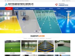 临沂地坪漆施工,临沂环氧地坪漆,固化地坪,自流平地坪-临沂市凯迪欧地坪装饰工程有限公司