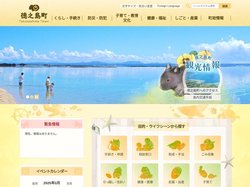 徳之島町／ホーム