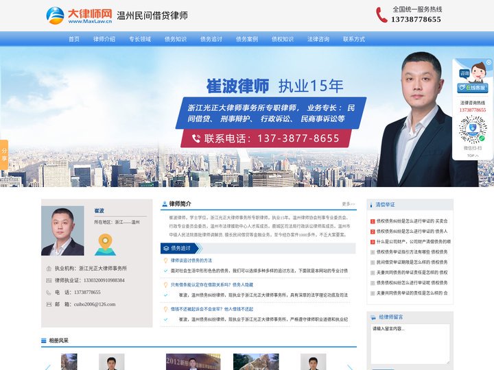 温州民间借贷律师-温州债权债务律师-温州债务纠纷律师-崔波