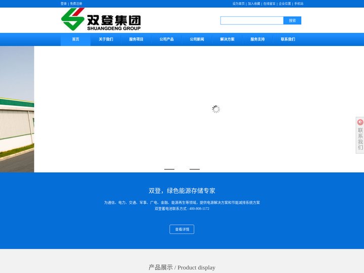 双登蓄电池官网,双登蓄电池-江苏双登集团股份有限公司