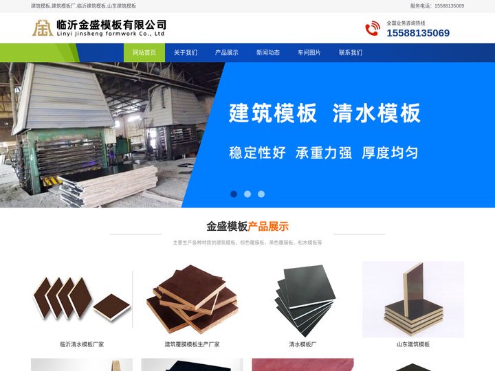 【临沂金盛建筑模板厂家】建筑模板厂,临沂建筑模板,山东建筑模板