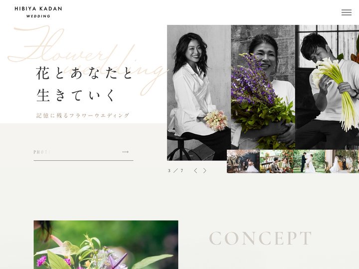 HIBIYA KADAN WEDDING 公式サイト｜花とあなたと生きていく