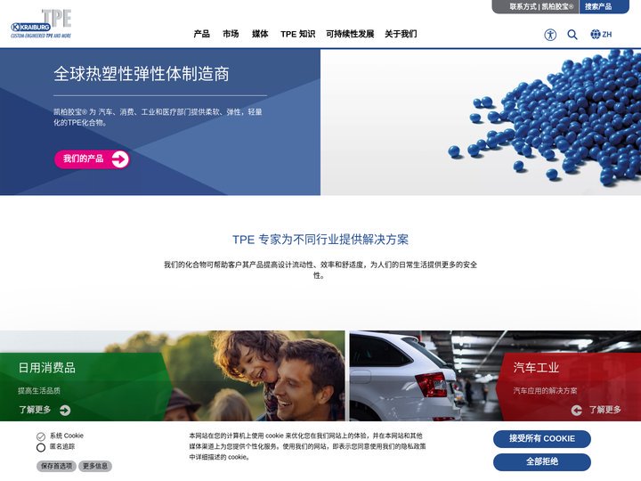 凯柏胶宝TPE制造商|热塑性弹性体(TPE)研发|TPE解决方案|凯柏胶宝®