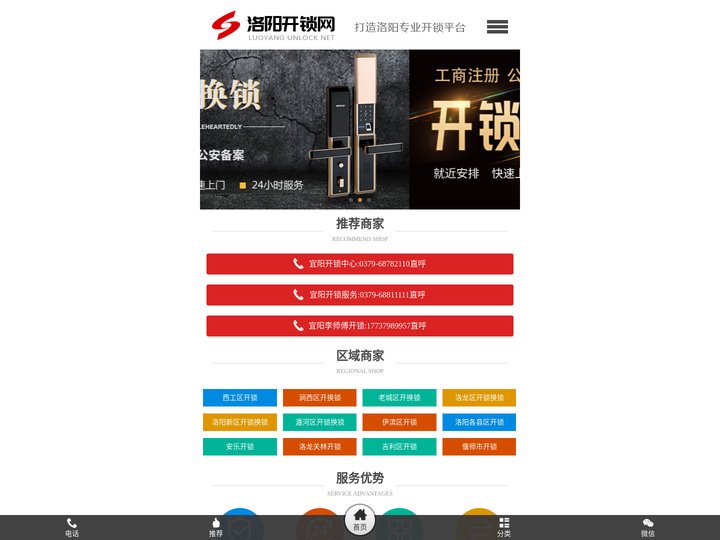 宜阳开锁-宜阳开锁公司-宜阳开锁网师傅多