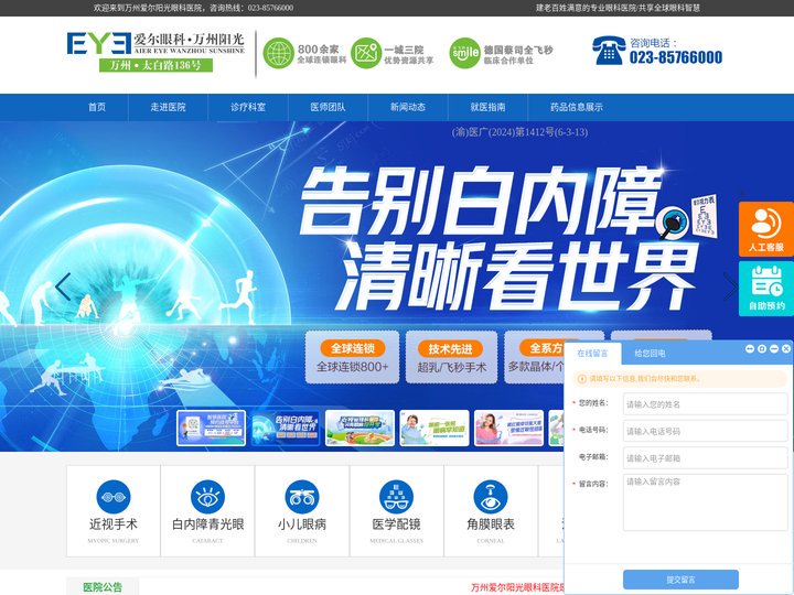 万州爱尔阳光眼科医院【官网】_万州眼科医院_万州区医保定点医院