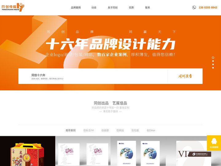 天津公司宣传册设计印刷、画册设计印刷、产品样本设计公司、标志设计、包装设计、网站建设等