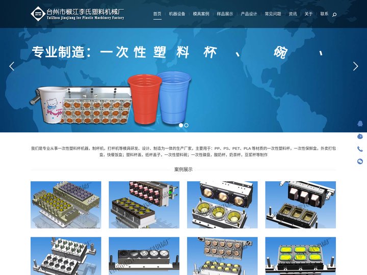 一次性塑料杯机器_制杯机_模具 - 台州市椒江李氏塑料机械厂