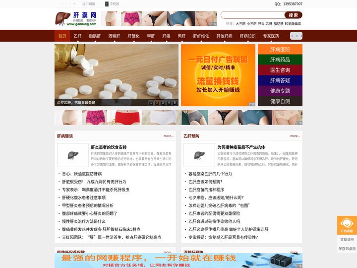 肝囊网_肝病知识，囊括其中！