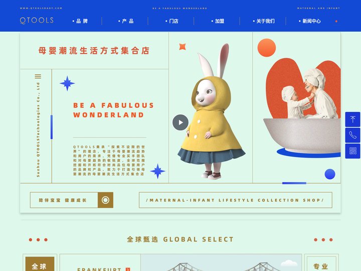 加盟母婴连锁店_母婴品牌店加盟_进口母婴用品店加盟_QTOOLS母婴零售品牌