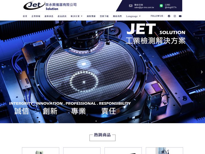 傑永興儀器有限公司 - 專營各式檢測儀器設備