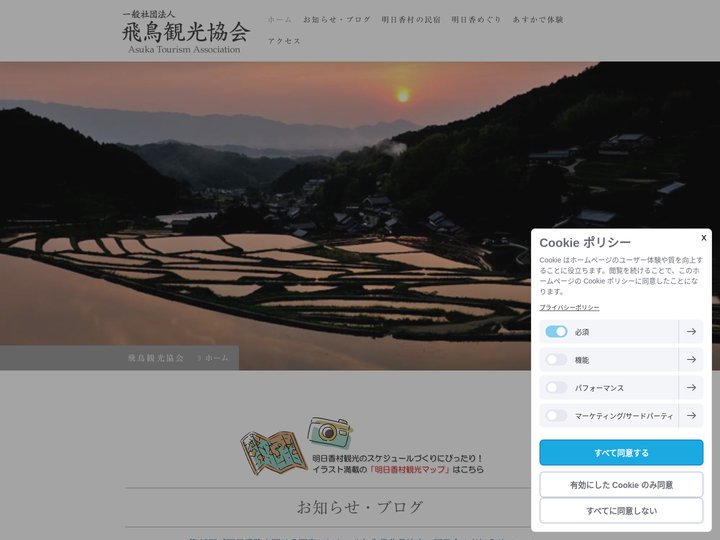 - 一般社団法人 飛鳥観光協会｜奈良県明日香村の観光・宿泊情報
