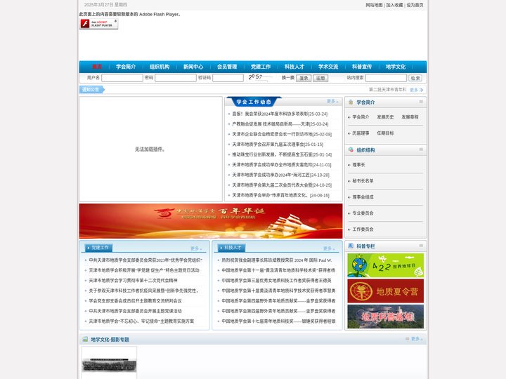 天津市地质学会
