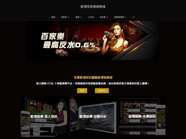 歐博百家樂娛樂城|歐博|歐博試玩|娛樂城攻略|註冊限時福利