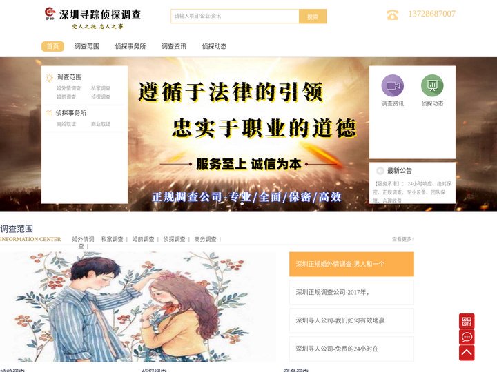 深圳侦探-小三|婚外情|出轨|调查—私家调查取证—深圳市私家侦探_深圳寻踪侦探调查公司