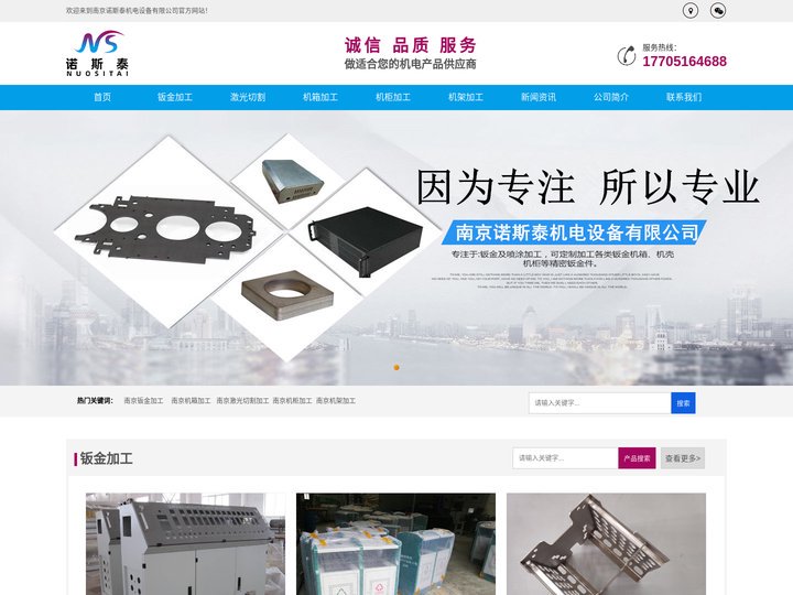 南京钣金加工|南京机箱加工|南京诺斯泰机电设备有限公司