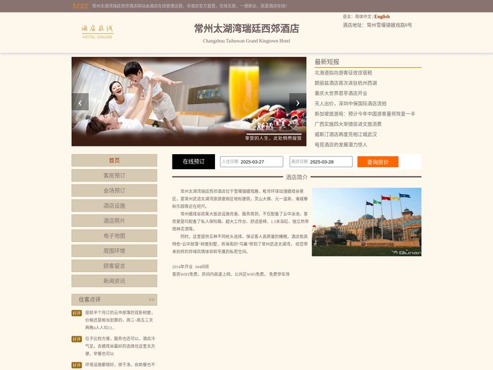 常州太湖湾瑞廷西郊酒店-首页