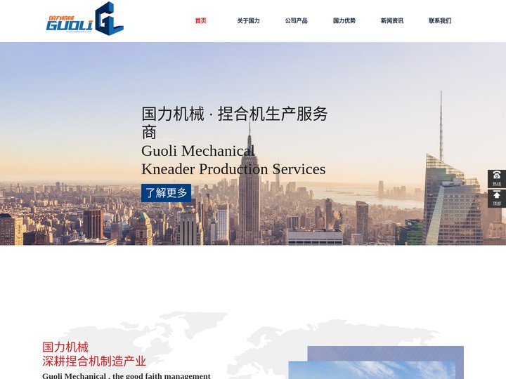 如皋市国力机械有限公司_捏合机_硅胶捏合机_真空捏合机_螺杆捏合机生产制造