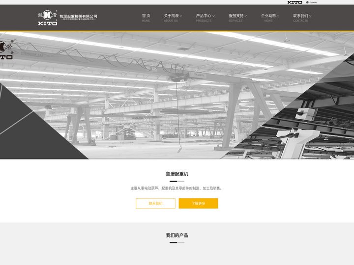 凯澄起重机械有限公司