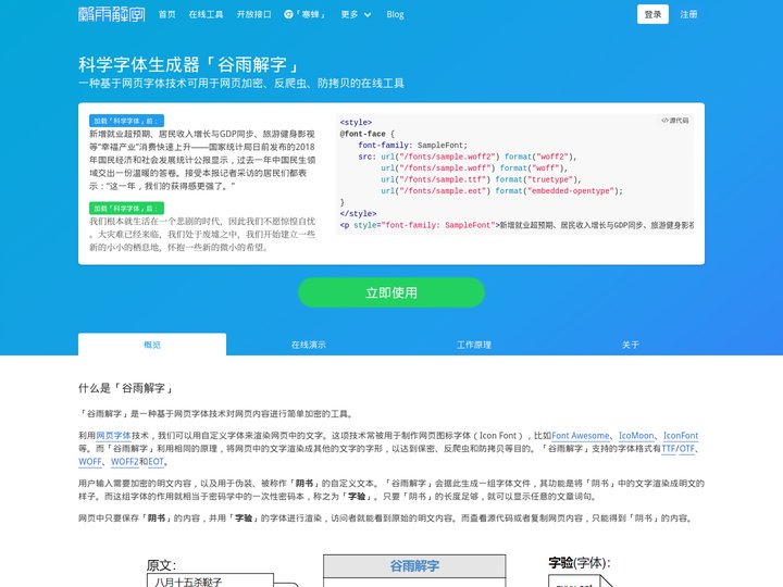 谷雨解字 - 科学字体生成器
