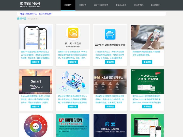 山东金蝶软件,山东ERP软件,山东财务软件,山东速达软件,山东畅捷通T+,泰安软件开发,山东用友软件,泰安卫生院HIS系