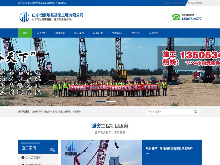 强夯-地基强夯-强夯价格-山东恒鼎地基基础工程有限公司