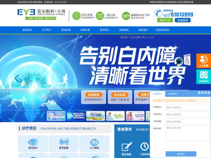 万州爱尔眼科医院【官网】_万州区专业眼科医院