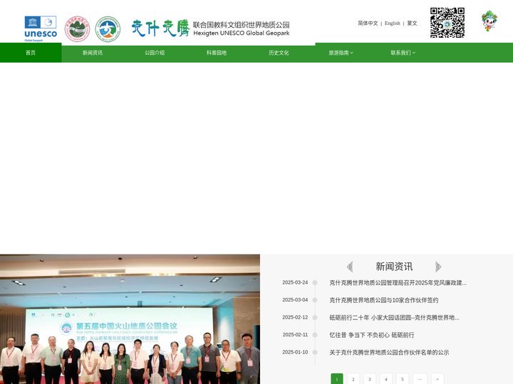 克什克腾世界地质公园
