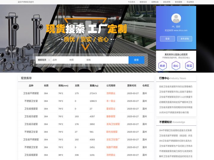 卫生级不锈钢管|不锈钢卫生管|卫生级镜面管|卫生级无缝管-不锈钢现货超市网,温州不锈钢现货网