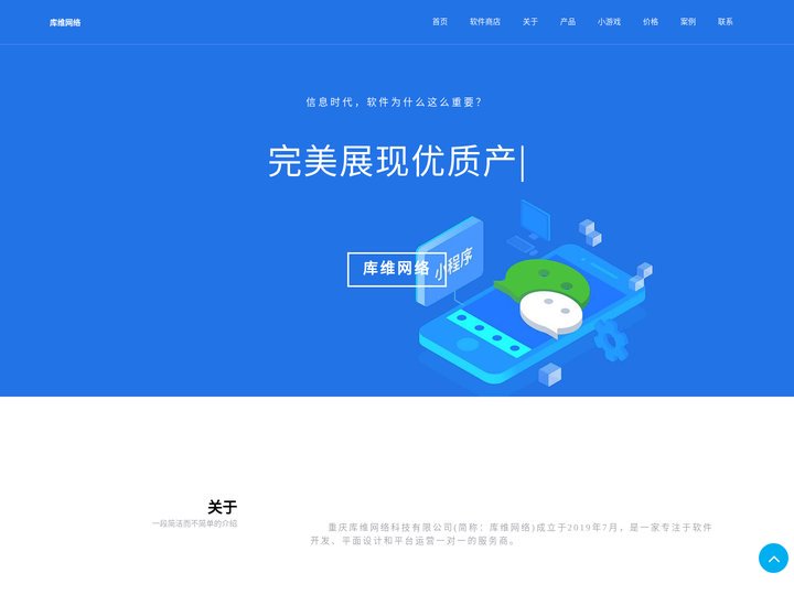 重庆库维网络科技有限公司 - 专注于软件开发的服务商