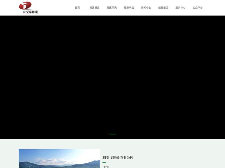 利泰飞鹅岭农业公园1
